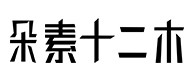 紫金30